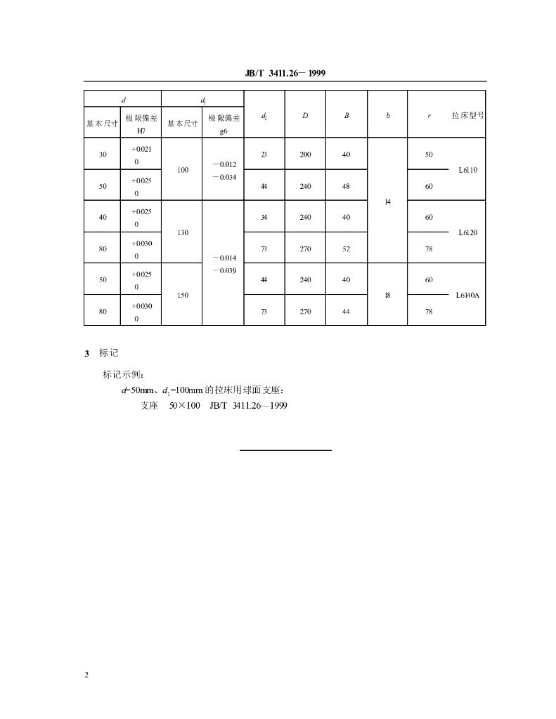 JB/T 3411.26-1999 标准预览