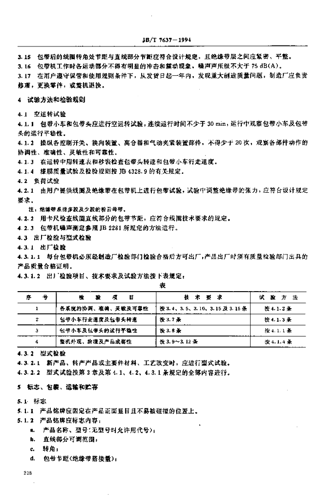 JB/T 7637-1994 标准预览