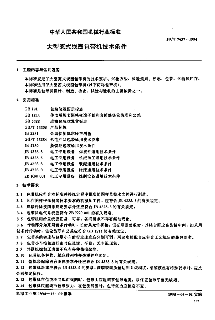 JB/T 7637-1994 标准预览