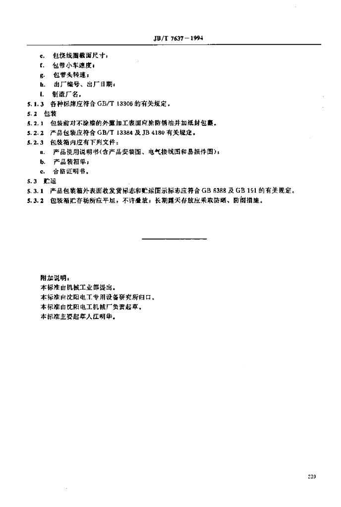 JB/T 7637-1994 标准预览