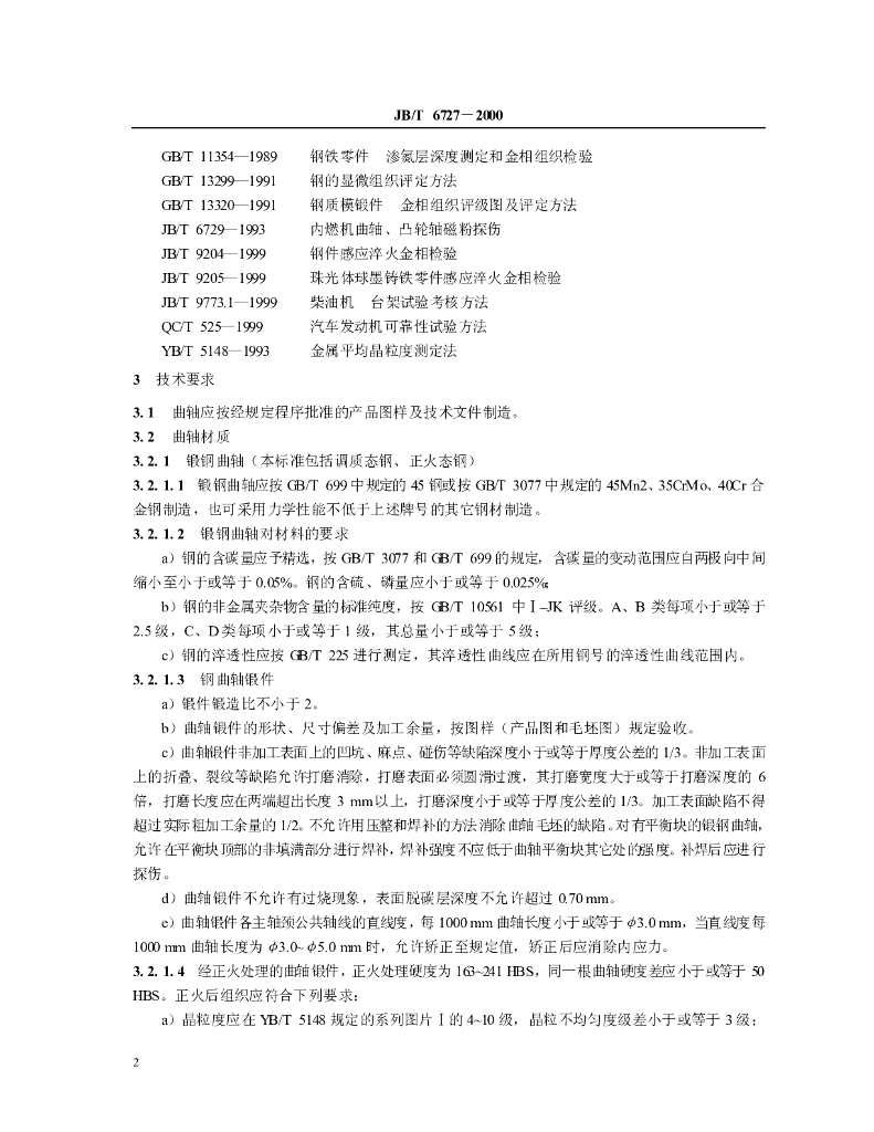 JB/T 6727-2000 标准预览
