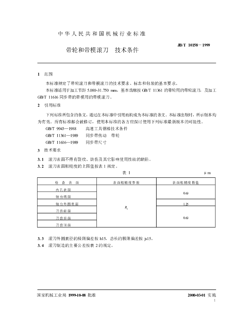 JB/T 10158-1999 标准预览