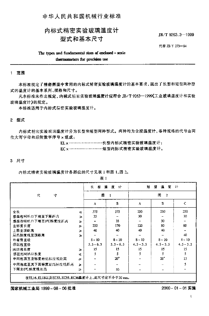 JB/T 9263.3-1999 标准预览