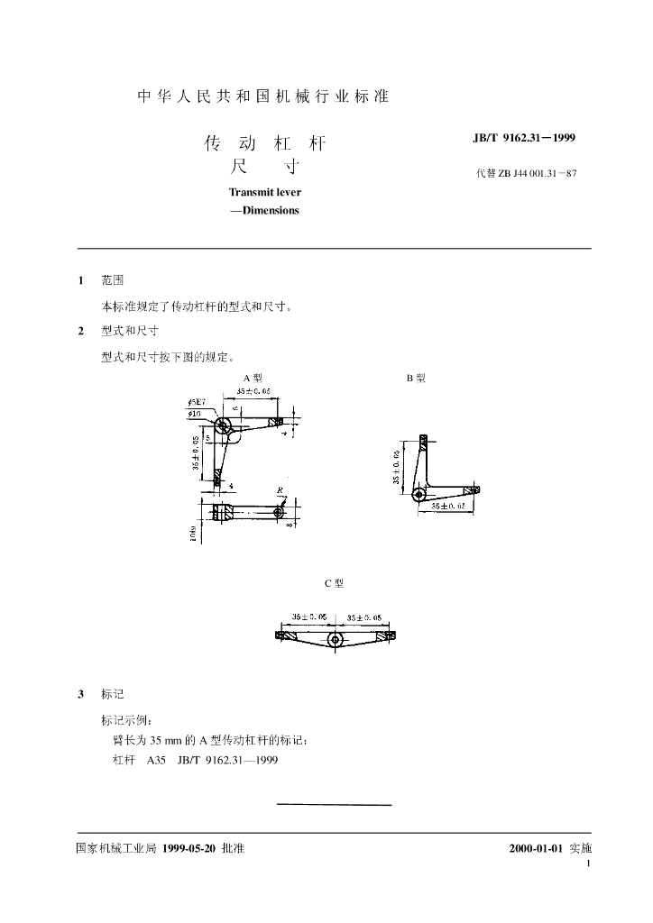 JB/T 9162.31-1999 标准预览