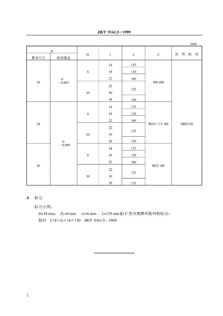 JB/T 9161.5-1999 标准预览