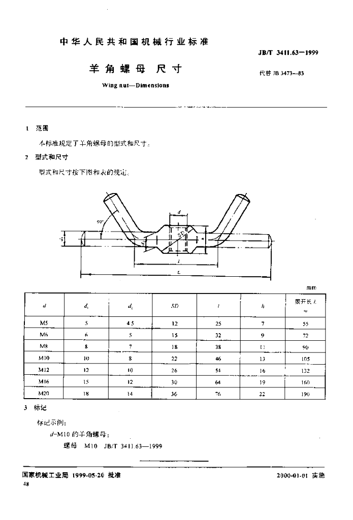 JB/T 3411.63-1999 标准预览