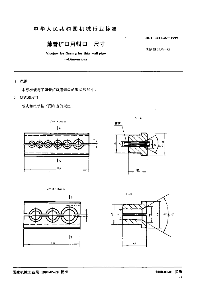 JB/T 3411.46-1999 标准预览