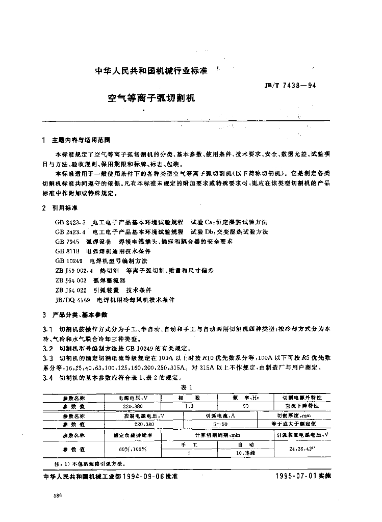 JB/T 7438-1994 标准预览