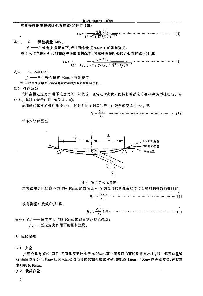JB/T 10079-1999 标准预览