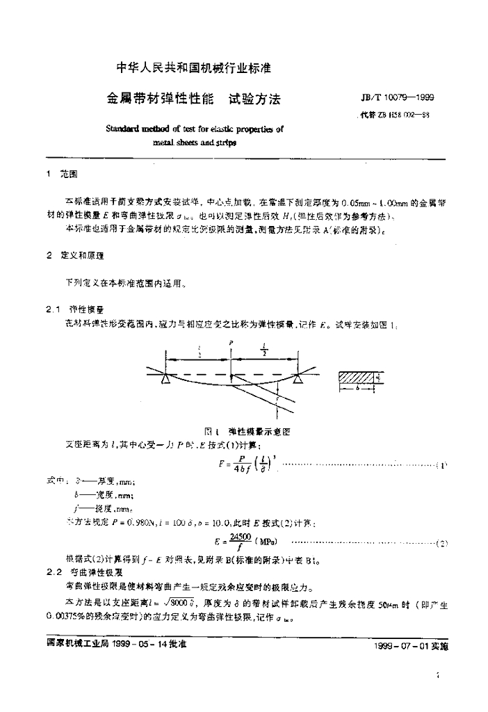 JB/T 10079-1999 标准预览