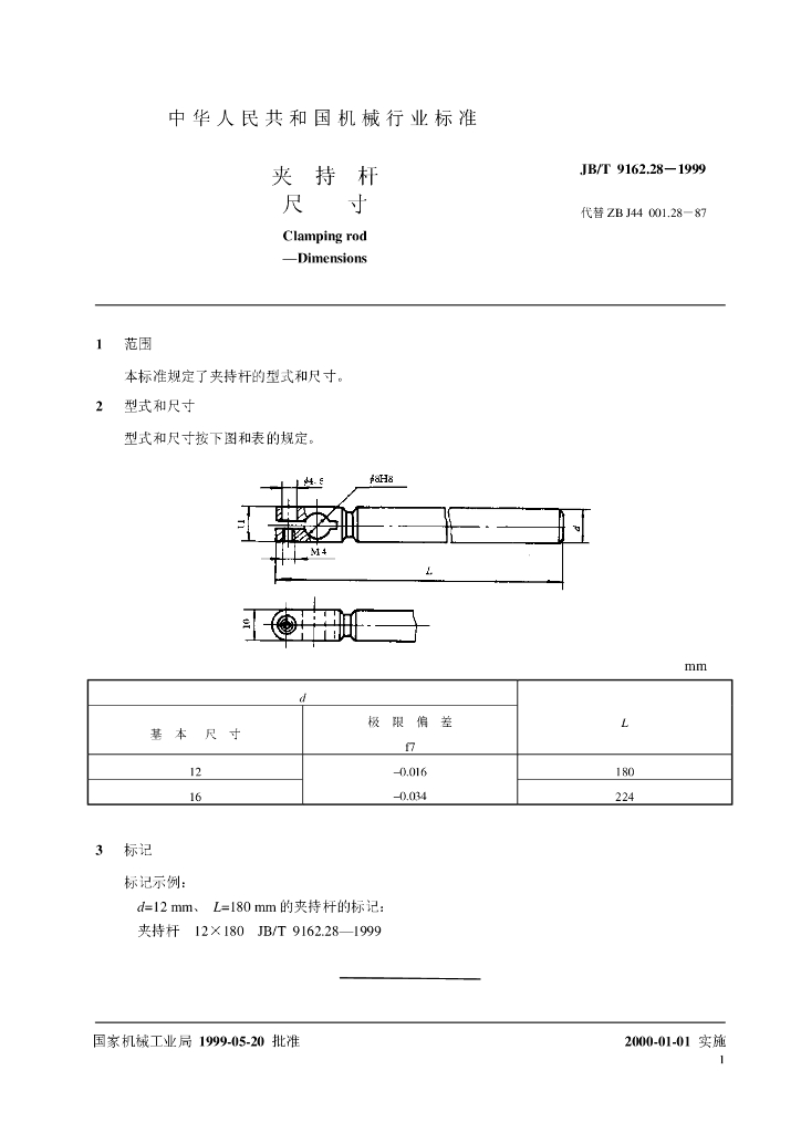 JB/T 9162.28-1999 标准预览