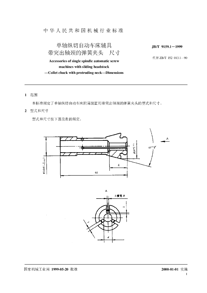 JB/T 9159.1-1999 标准预览
