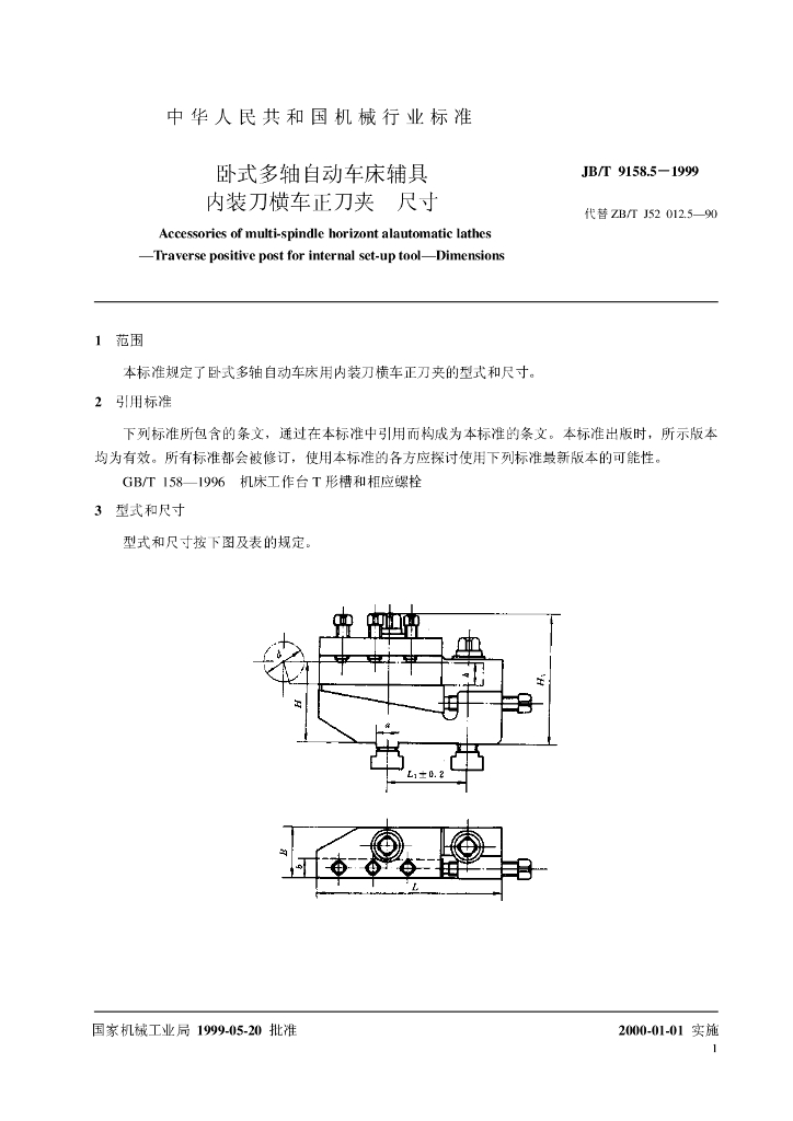 JB/T 9158.5-1999 标准预览