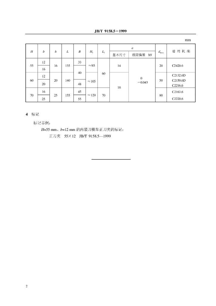 JB/T 9158.5-1999 标准预览