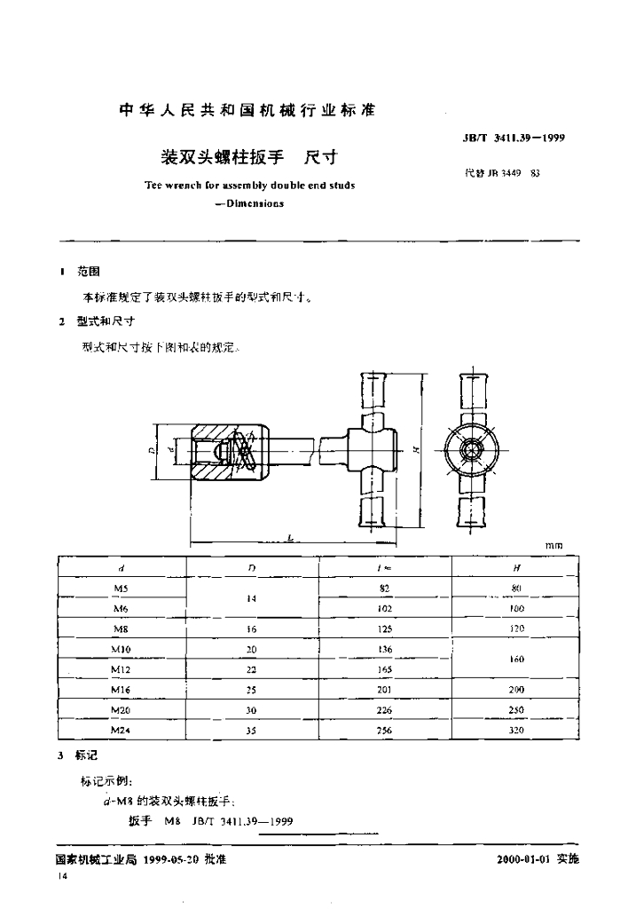 JB/T 3411.39-1999 标准预览
