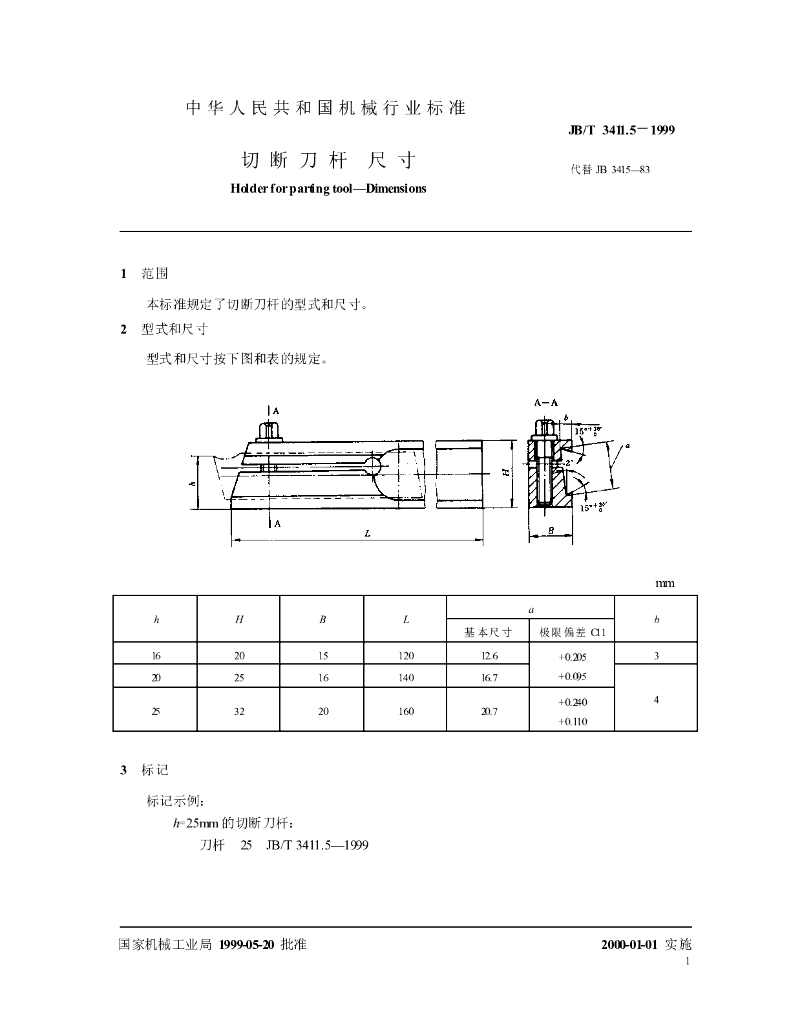 JB/T 3411.5-1999 标准预览