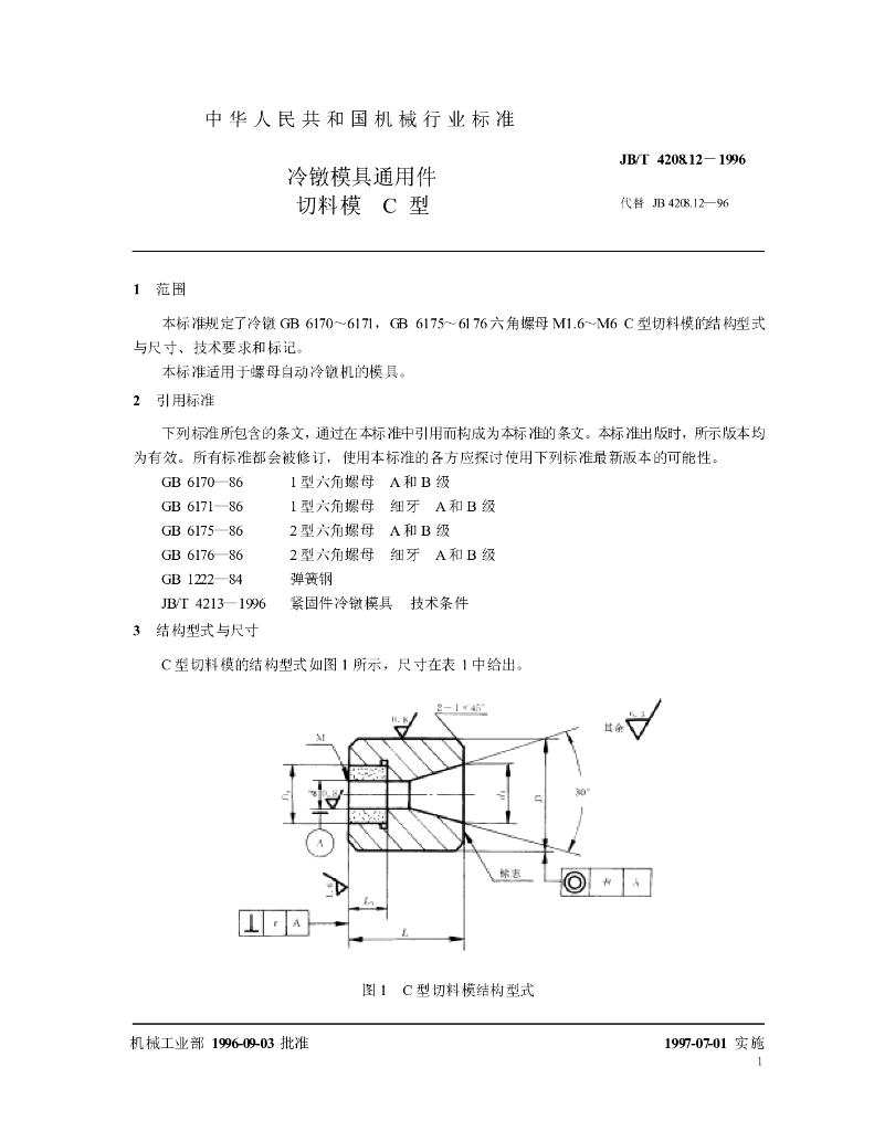 JB/T 4208.12-1996 标准预览