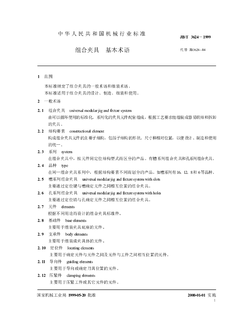 JB/T 3624-1999 标准预览