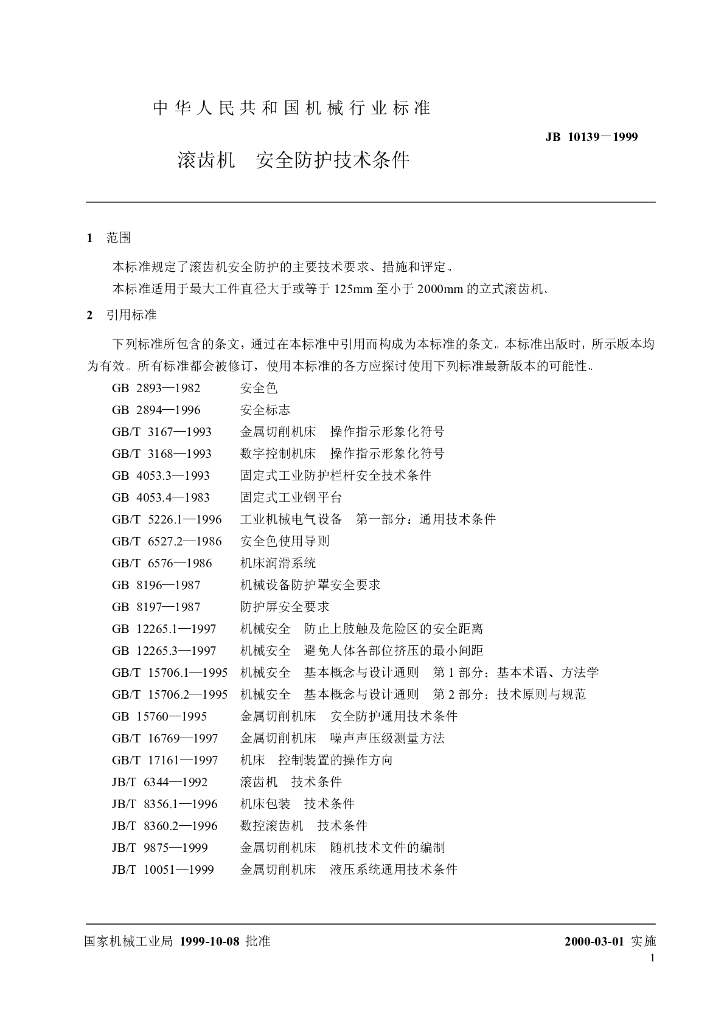 JB 10139-1999 标准预览