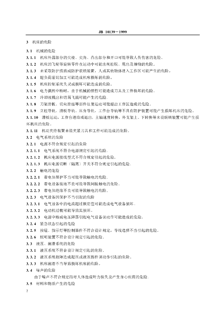 JB 10139-1999 标准预览
