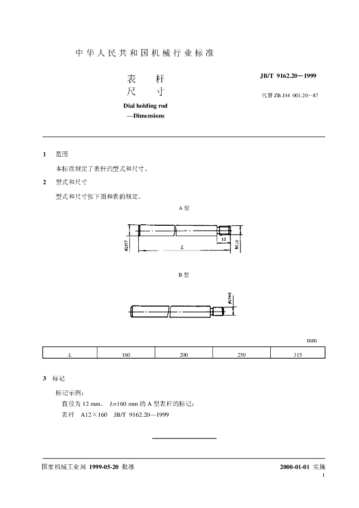 JB/T 9162.20-1999 标准预览