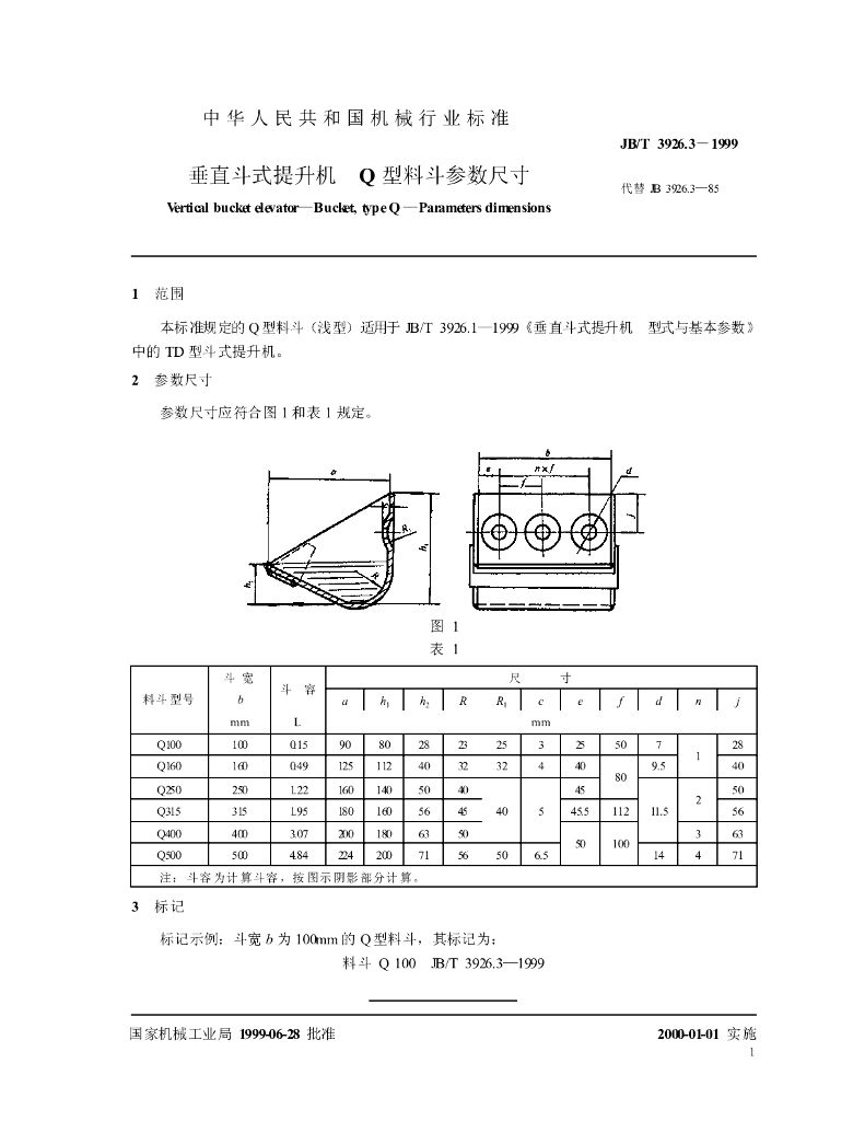 JB/T 3926.3-1999 标准预览