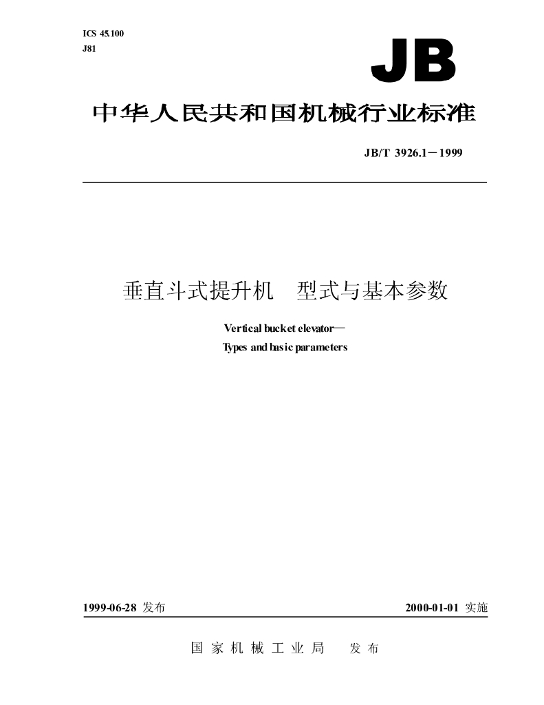 JB/T 3926.1-1999 标准预览