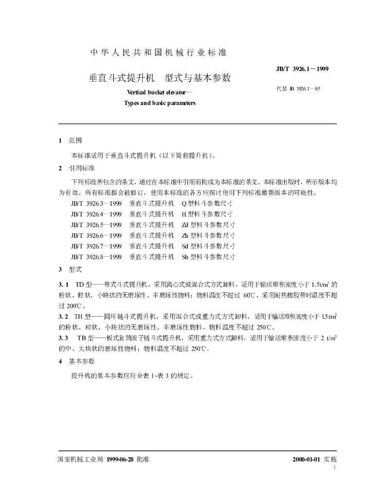 JB/T 3926.1-1999 标准预览