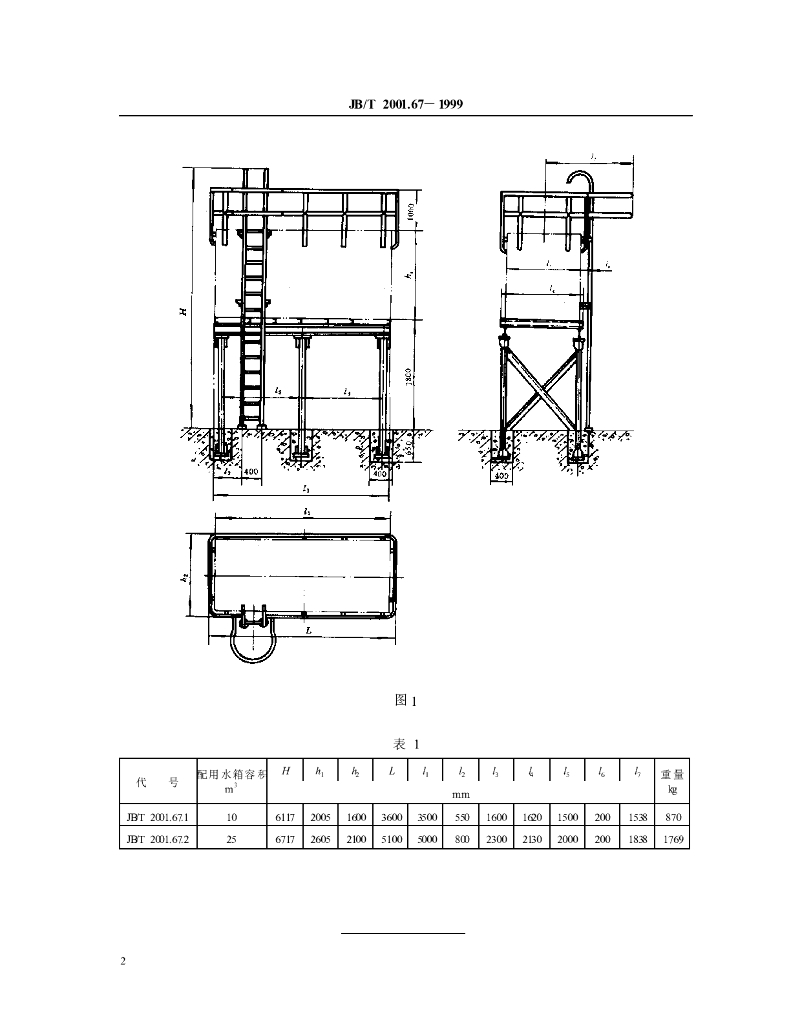 JB/T 2001.67-1999 标准预览
