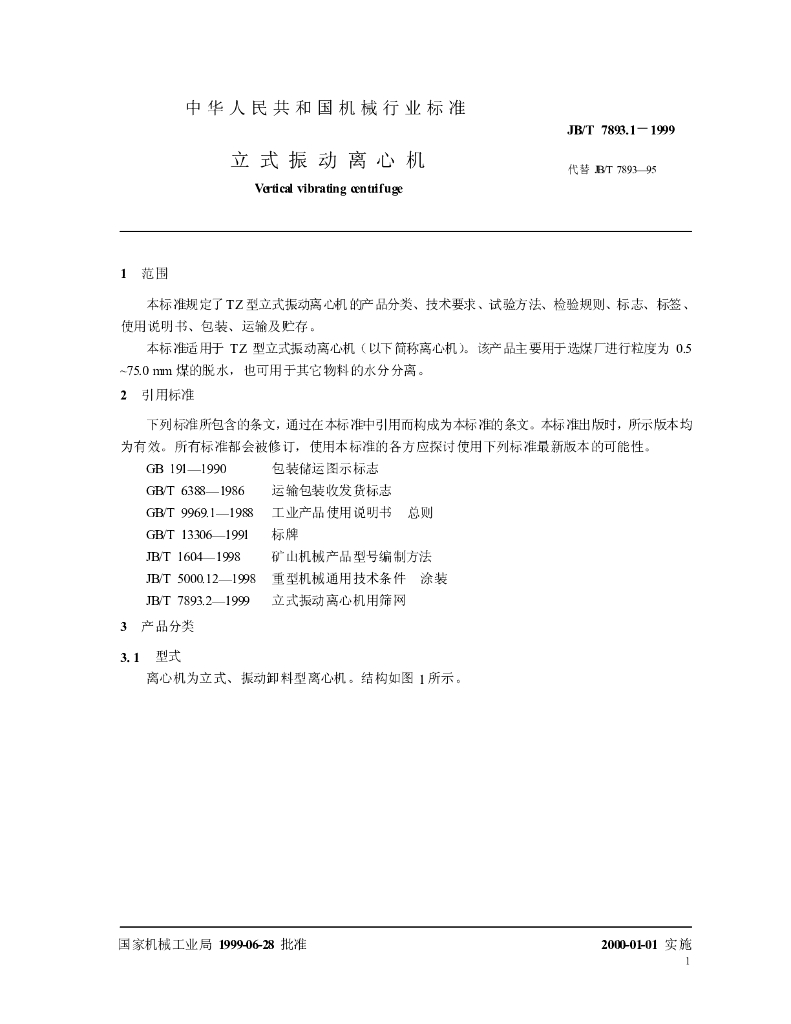 JB/T 7893.1-1999 标准预览
