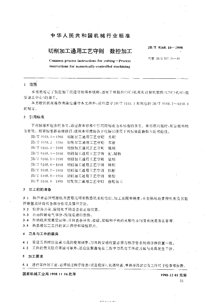 JB/T 9168.10-1998 标准预览