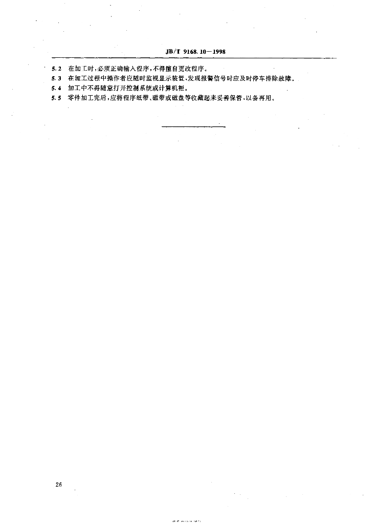 JB/T 9168.10-1998 标准预览