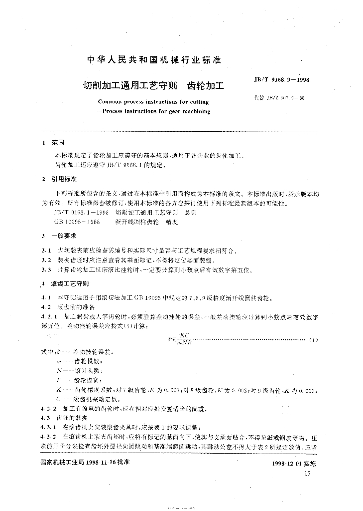 JB/T 9168.9-1998 标准预览