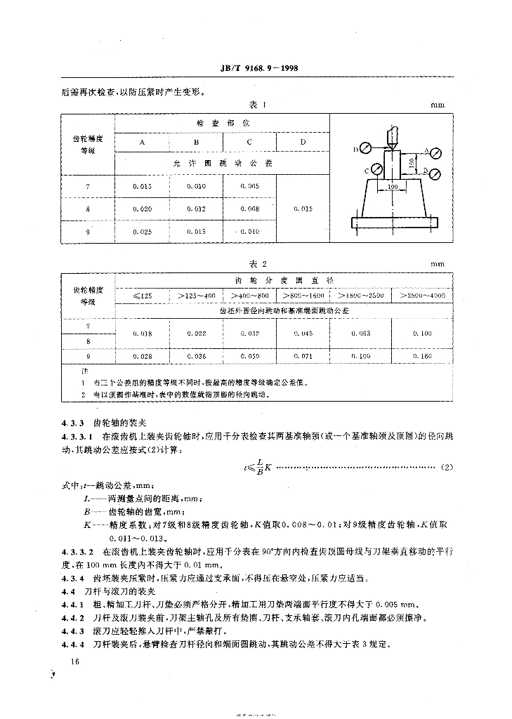 JB/T 9168.9-1998 标准预览
