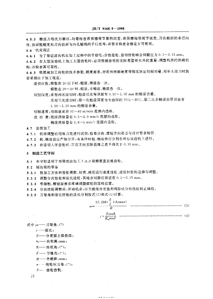 JB/T 9168.9-1998 标准预览