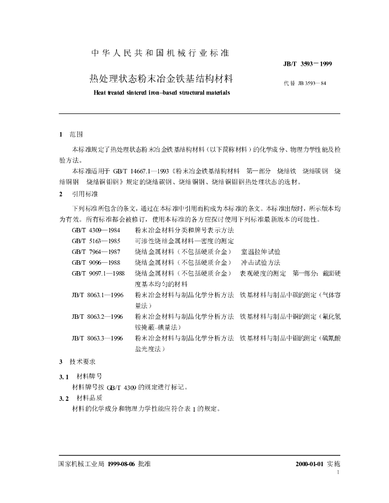 JB/T 3593-1999 标准预览