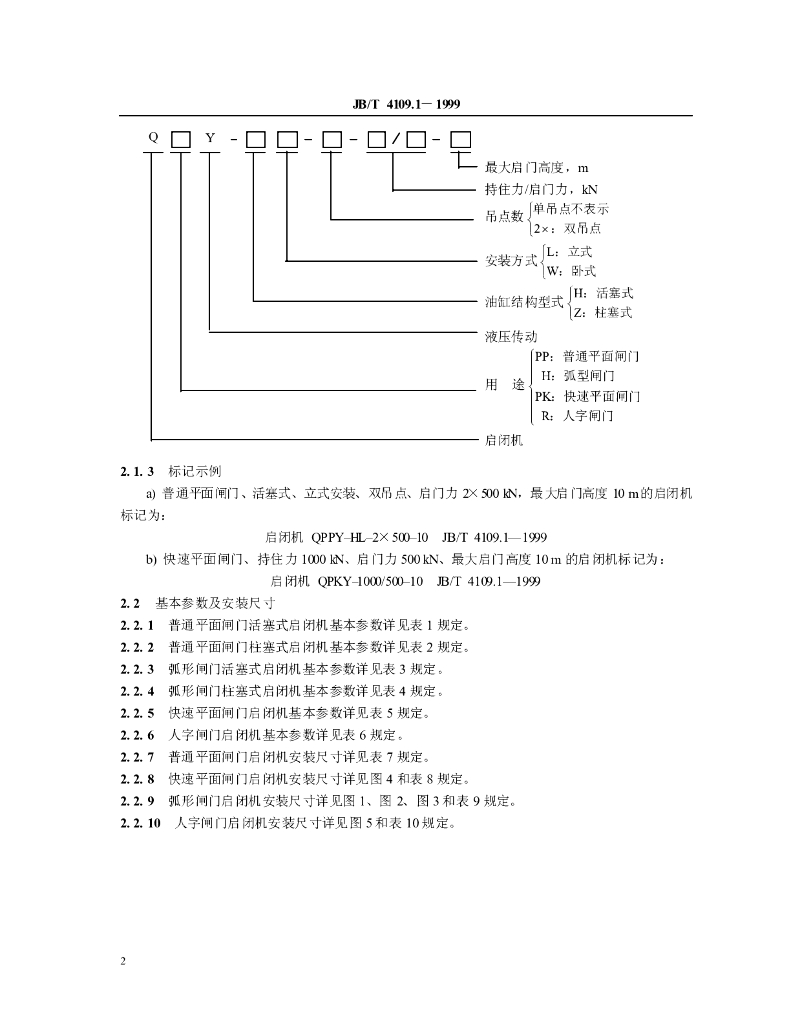JB/T 4109.1-1999 标准预览