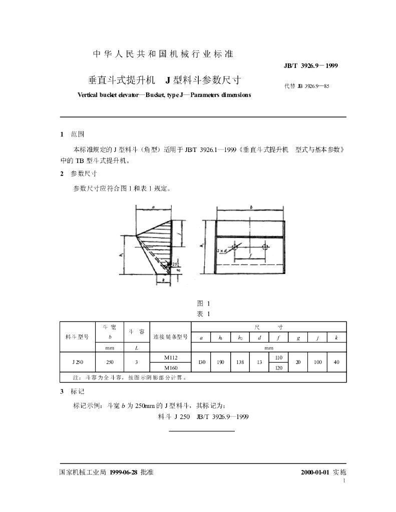 JB/T 3926.9-1999 标准预览