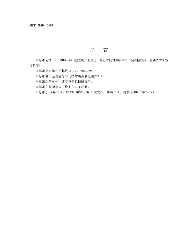 JB/T 7910-1999 标准预览
