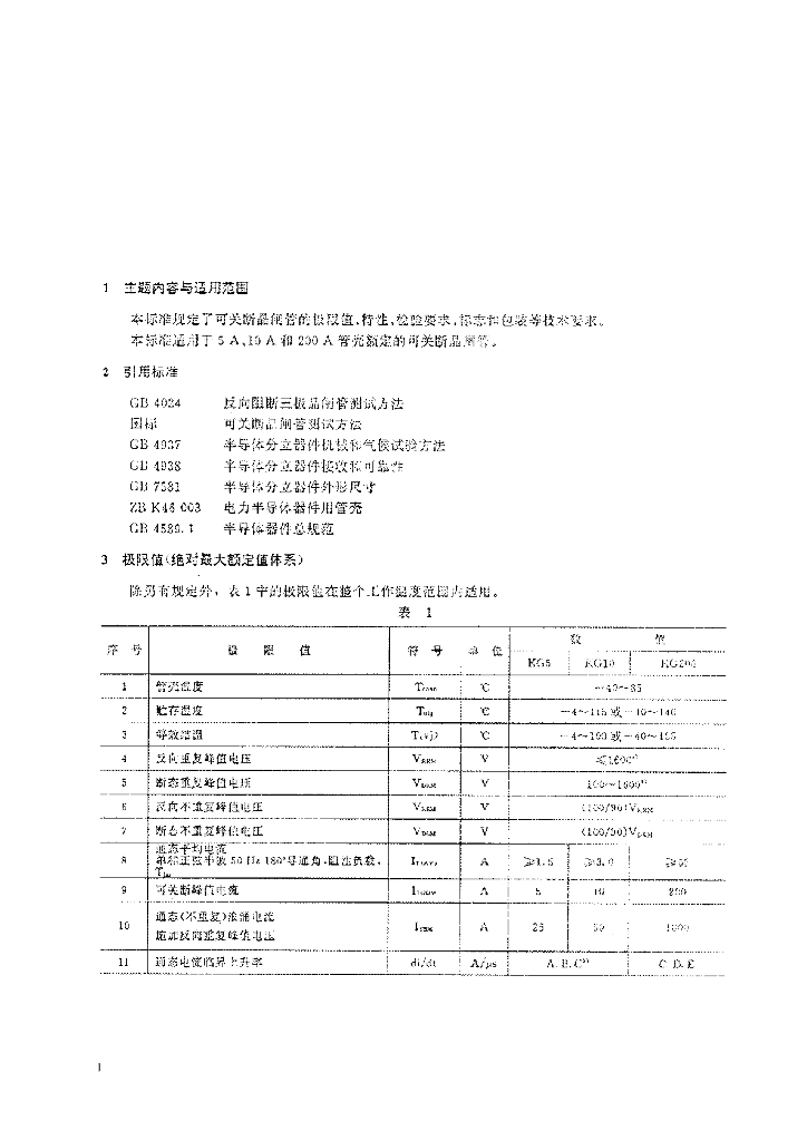 JB/T 7627-1994 标准预览