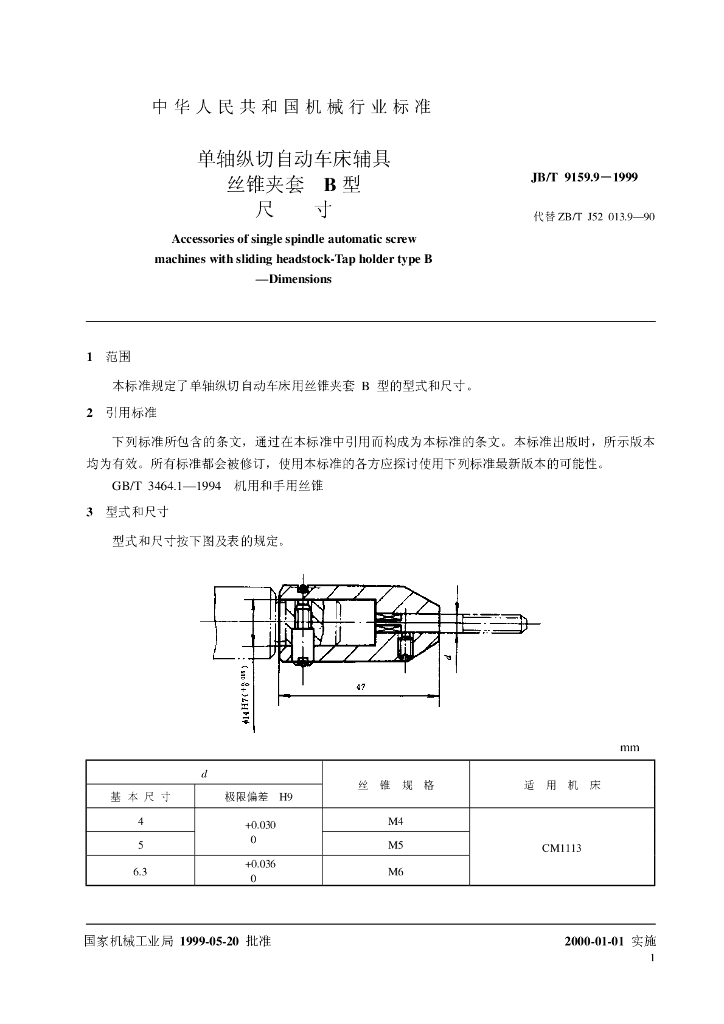 JB/T 9159.9-1999 标准预览