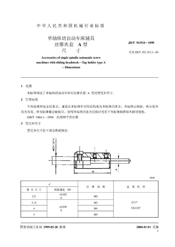 JB/T 9159.8-1999 标准预览