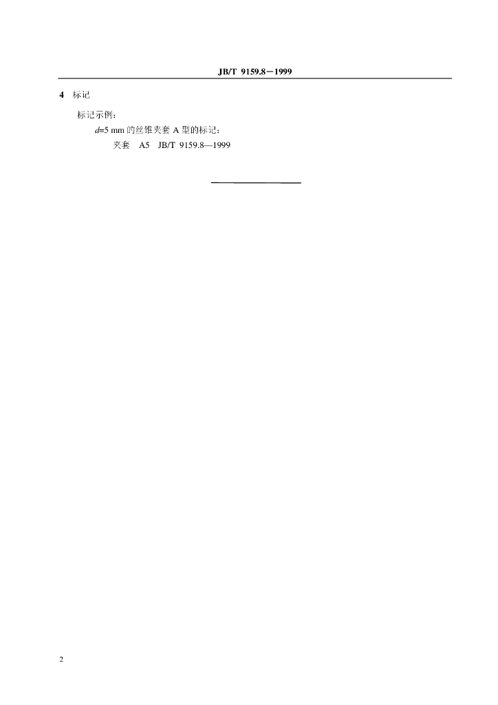 JB/T 9159.8-1999 标准预览