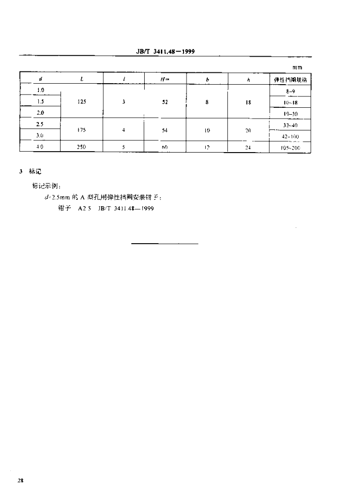 JB/T 3411.48-1999 标准预览