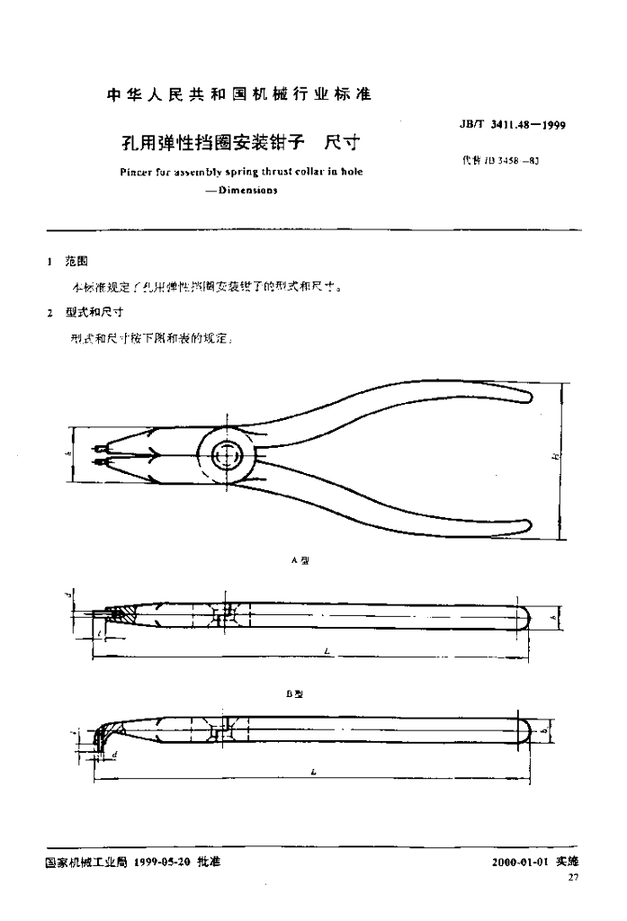 JB/T 3411.48-1999 标准预览