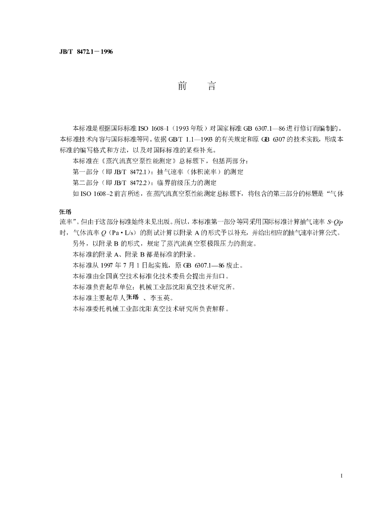 JB/T 8472.1-1996 标准预览