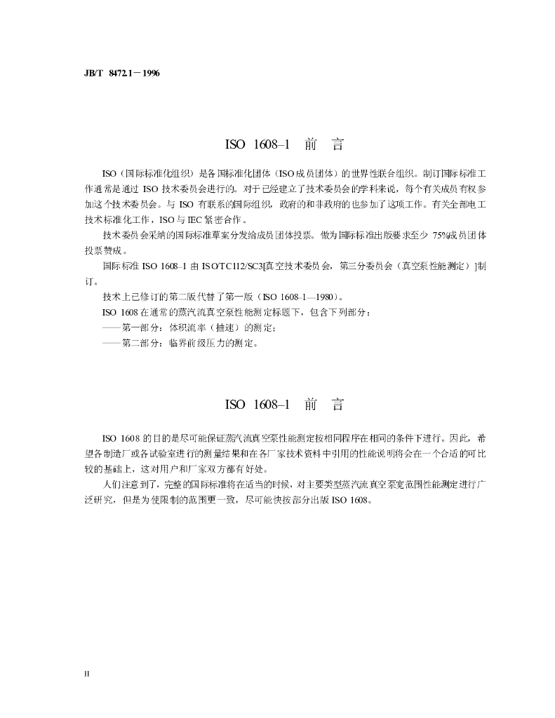 JB/T 8472.1-1996 标准预览