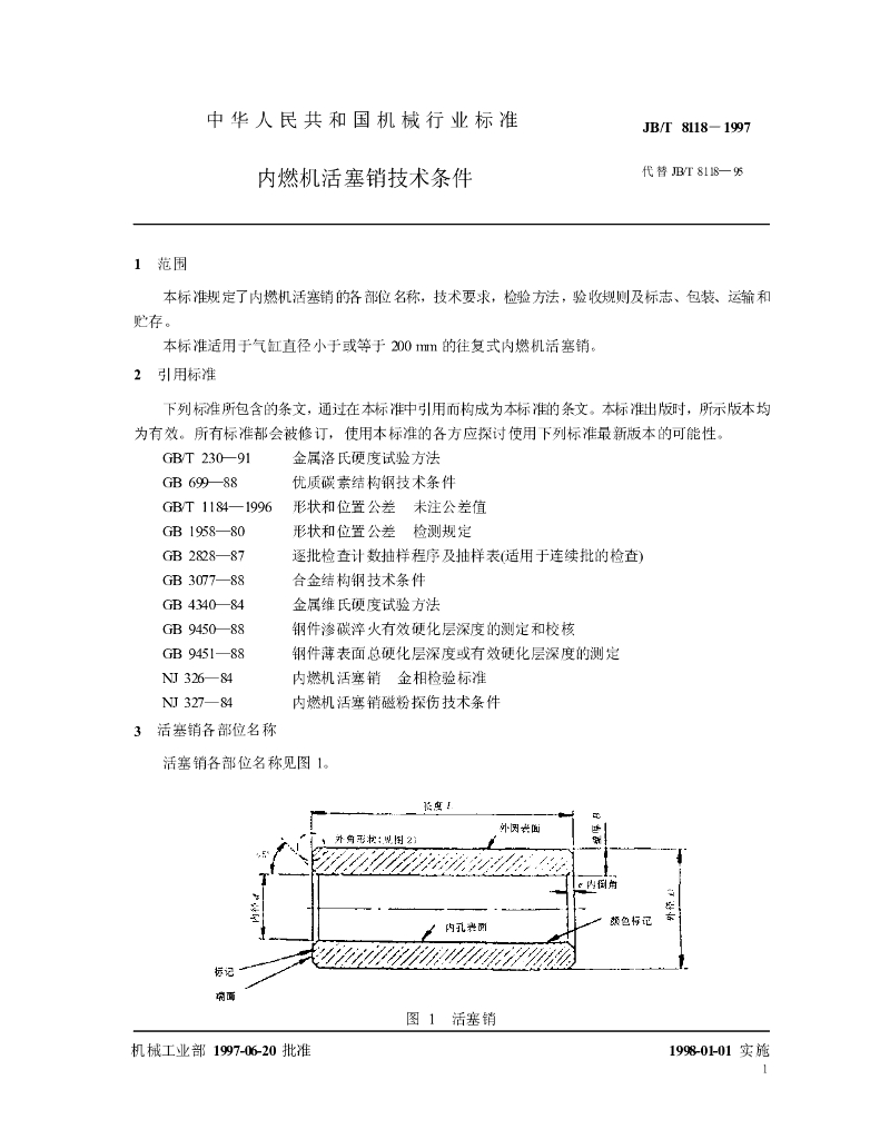JB/T 8118-1997 标准预览