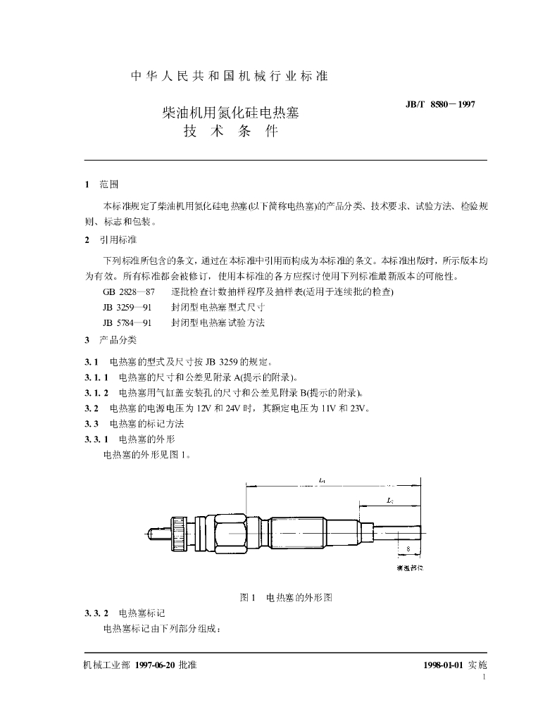 JB/T 8580-1997 标准预览