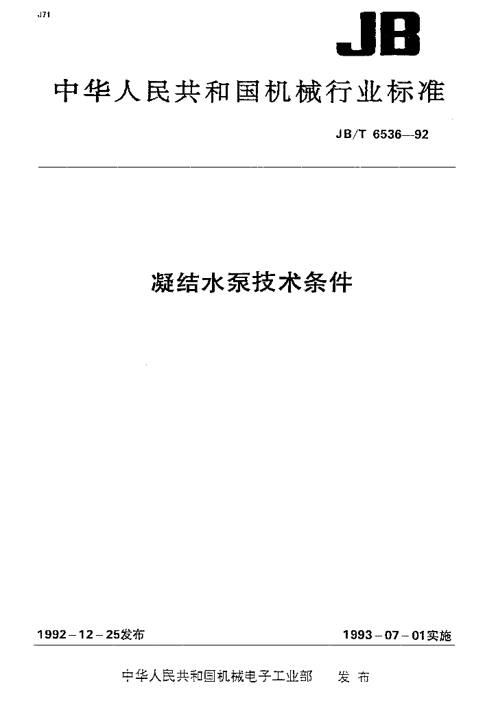 JB/T 6536-1992 标准预览